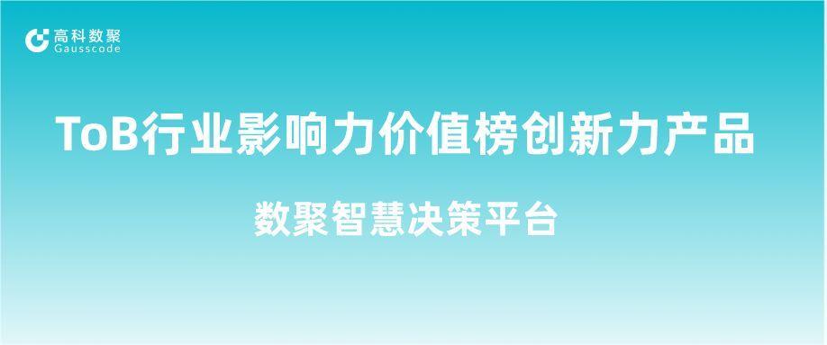 再获认可！天盛优配荣获ToB行业影响力价值榜创新力产品